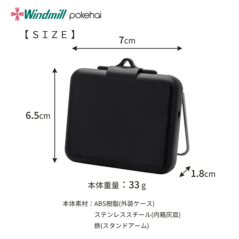 WindmillⓇ ウィンドミル携帯灰皿 ポケハイ