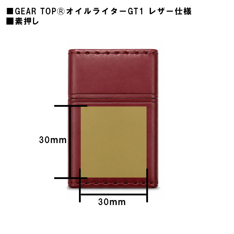 GEAR TOPⓇ  ギアトップⓇオイルライター MADE IN JAPAN GT1 レザー仕様