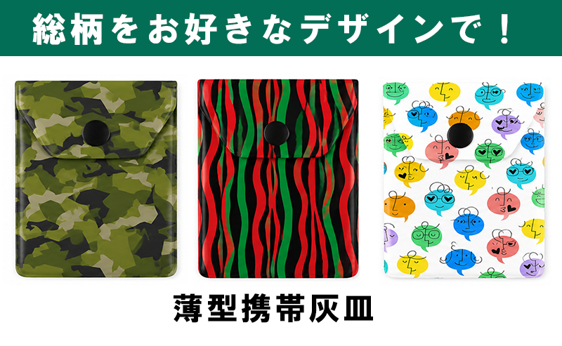 薄型PVC携帯灰皿